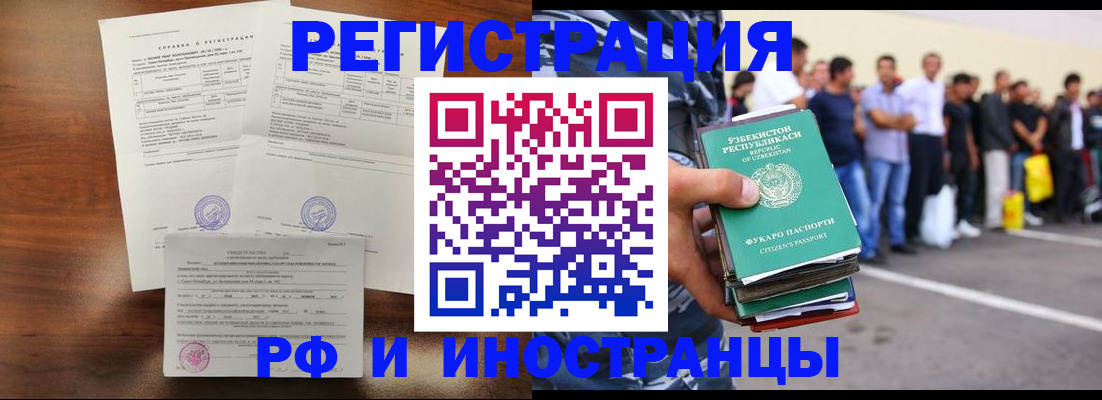 прописка иностранных граждан в Оренбурге