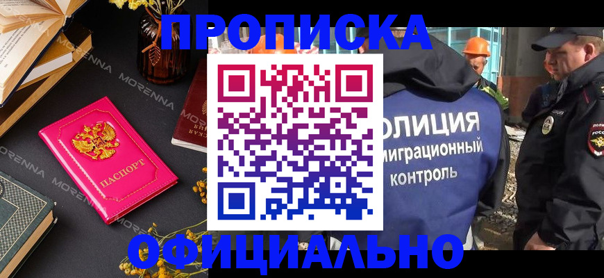 временная регистрация недорого в Оренбурге